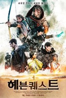 Heavenquest: A Pilgrim&#039;s Progress - South Korean Movie Poster (xs thumbnail)