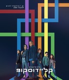 Kaleidoscope - Israeli Movie Poster (xs thumbnail)