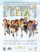 Rat Race - Russian Movie Poster (xs thumbnail)