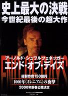 End Of Days - Japanese Movie Poster (xs thumbnail)