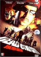 Dead End City - Chinese Movie Cover (xs thumbnail)