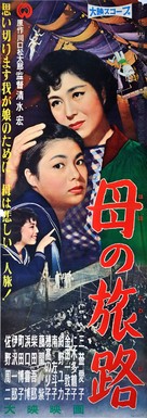 Haha no tabiji - Japanese Movie Poster (xs thumbnail)