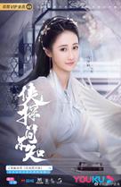 &quot;Xia Tan Jian Bu Zhi&quot; - Chinese Movie Poster (xs thumbnail)