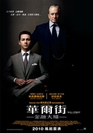 Wall Street: Money Never Sleeps - Hong Kong Movie Poster (xs thumbnail)