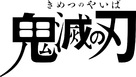&quot;Kimetsu no Yaiba&quot; - Japanese Logo (xs thumbnail)