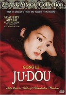Ju Dou - DVD movie cover (xs thumbnail)
