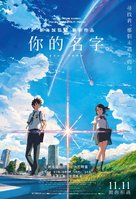 Kimi no na wa. - Hong Kong Movie Poster (xs thumbnail)