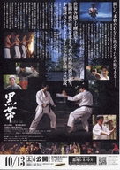 Kuro-obi - Japanese Movie Poster (xs thumbnail)