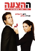 The Proposal - Israeli Movie Cover (xs thumbnail)