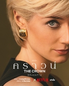 &quot;The Crown&quot; - Thai Movie Poster (xs thumbnail)