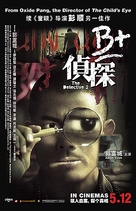 B+ jing taam - Singaporean Movie Poster (xs thumbnail)