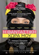 Mi pa&iacute;s imaginario - Greek Movie Poster (xs thumbnail)