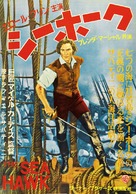 The Sea Hawk - Japanese Movie Poster (xs thumbnail)