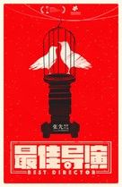 Zui jia dao yan - Chinese Movie Poster (xs thumbnail)