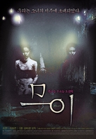 Muoi - South Korean Movie Poster (xs thumbnail)