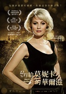 Monica Z - Taiwanese Movie Poster (xs thumbnail)