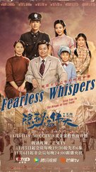 &quot;Fearless Whispers&quot; - Chinese Movie Poster (xs thumbnail)