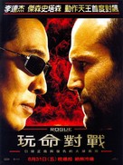 War - Taiwanese Movie Poster (xs thumbnail)