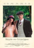 Magic in the Moonlight - Greek Movie Poster (xs thumbnail)