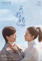 All About My Mother - Chinese Movie Poster (xs thumbnail)