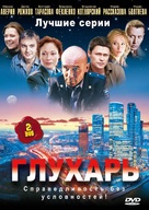 &quot;Glukhar&quot; - Russian Movie Cover (xs thumbnail)