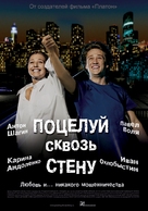 Potseluy skvoz stenu - Russian Movie Poster (xs thumbnail)