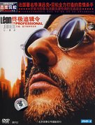 L&eacute;on: The Professional - Chinese DVD movie cover (xs thumbnail)