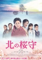 Kita no sakuramori - Japanese Movie Poster (xs thumbnail)