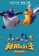 Bobby the Hedgehog - Chinese Movie Poster (xs thumbnail)