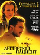 The English Patient - Russian DVD movie cover (xs thumbnail)