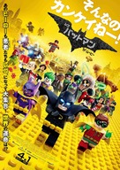 The Lego Batman Movie - Japanese Movie Poster (xs thumbnail)