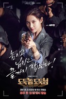 &quot;Dodooknom, Dodooknim&quot; - South Korean Movie Poster (xs thumbnail)