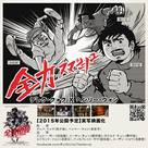 Chuen lik kau saat - Japanese Movie Poster (xs thumbnail)