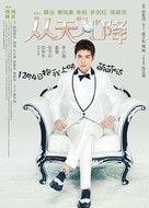 Cong tian er jiang - Chinese Movie Poster (xs thumbnail)