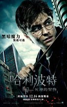 Harry Potter and the Deathly Hallows - Part 1 - Hong Kong Movie Poster (xs thumbnail)