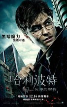 Harry Potter and the Deathly Hallows: Part I - Hong Kong Movie Poster (xs thumbnail)