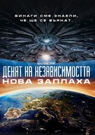 Independence Day: Resurgence - Bulgarian Movie Cover (xs thumbnail)