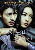 Shinobi - South Korean Movie Poster (xs thumbnail)