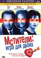The Revengers&#039; Comedies - Russian Movie Cover (xs thumbnail)