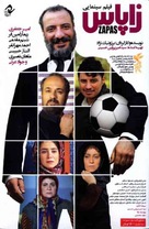 Zapas - Iranian Movie Poster (xs thumbnail)