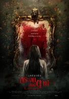 Kuntilanak - Thai Movie Poster (xs thumbnail)