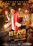 David Loman 2 - Chinese Movie Poster (xs thumbnail)