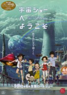 Uch&ucirc; sh&ocirc; e y&ocirc;koso - Japanese Movie Poster (xs thumbnail)