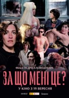 &iquest;Qu&eacute; he hecho yo para merecer esto!! - Ukrainian Movie Poster (xs thumbnail)