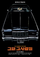 Geuddae geusaramdeul - South Korean Movie Poster (xs thumbnail)