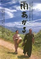 Ame agaru - Japanese Movie Poster (xs thumbnail)