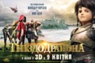Dragon Nest: Warriors&#039; Dawn - Ukrainian Movie Poster (xs thumbnail)