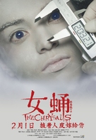 The Chrysalis - Chinese Movie Poster (xs thumbnail)