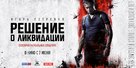 Reshenie o likvidatsiya - Russian Movie Poster (xs thumbnail)