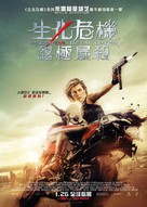 Resident Evil: The Final Chapter - Hong Kong Movie Poster (xs thumbnail)